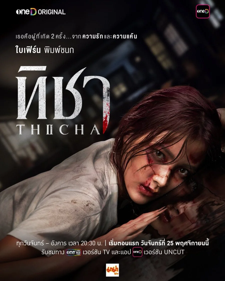 Тича - главный постер